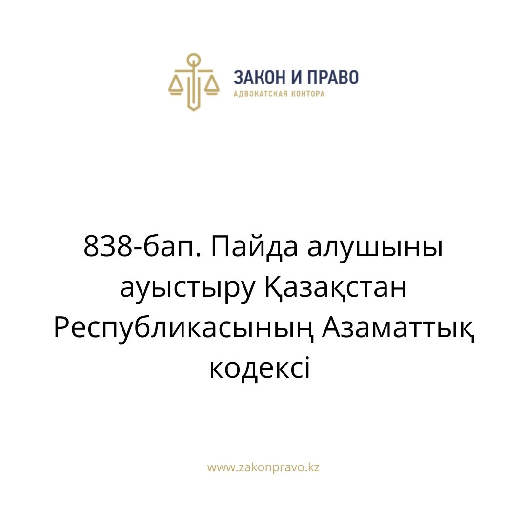 АMANAT партиясы және Заң және Құқық адвокаттық кеңсесінің серіктестігі аясында елге тегін заң көмегі көрсетілді